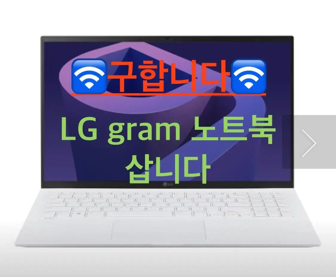 <삽니다> LG gram 그램노트북 (10세대이후)